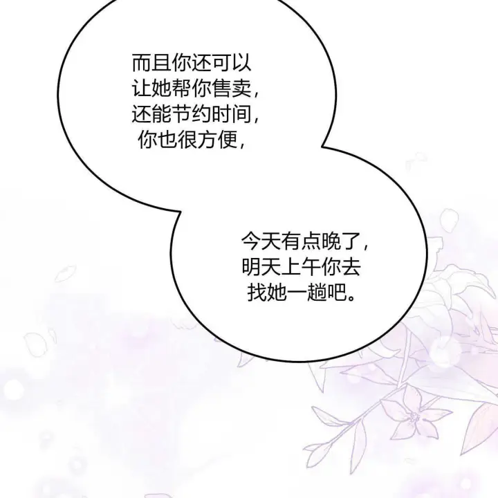 漫画《精灵小姐，请和我签订契约吧》第13话第80张图