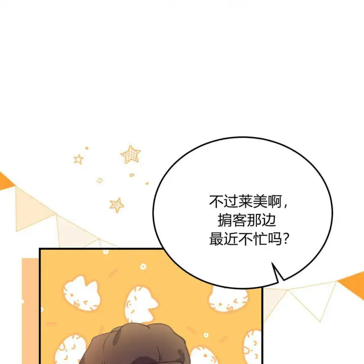 漫画《精灵小姐，请和我签订契约吧》第13话第84张图