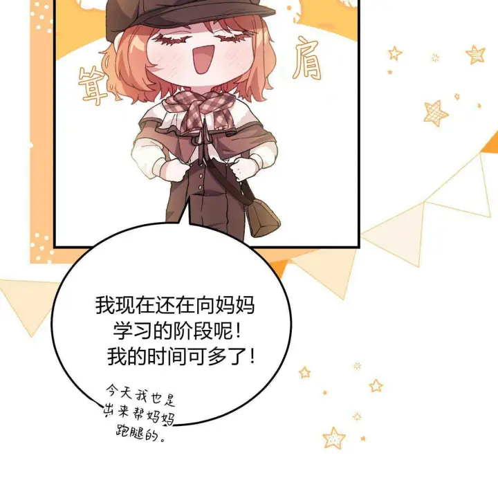 漫画《精灵小姐，请和我签订契约吧》第13话第85张图