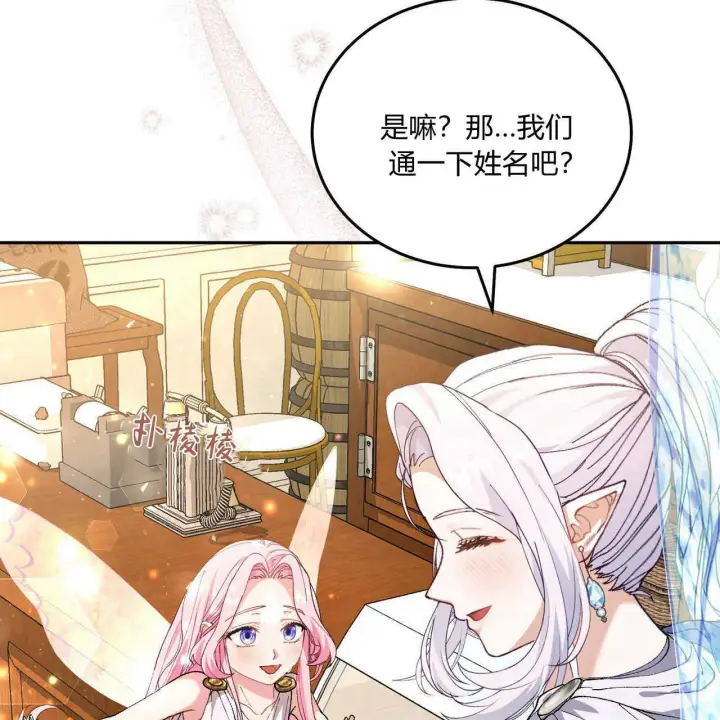 漫画《精灵小姐，请和我签订契约吧》第13话第9张图