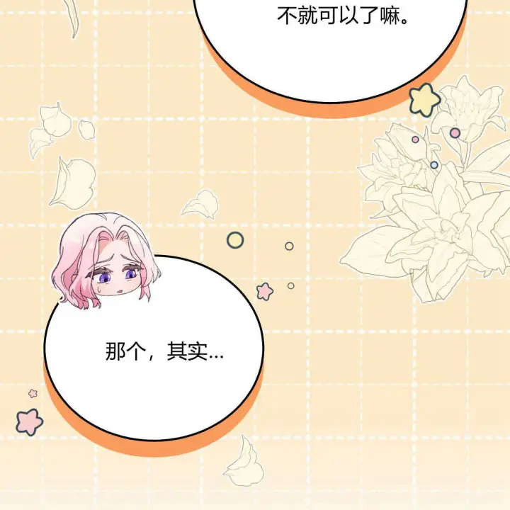 漫画《精灵小姐，请和我签订契约吧》第13话第90张图