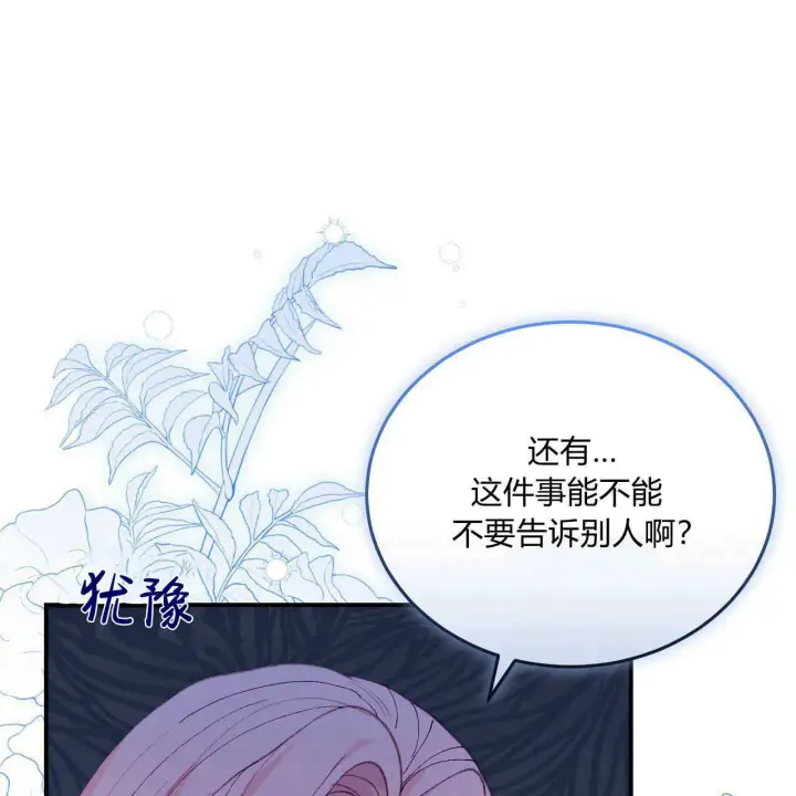 漫画《精灵小姐，请和我签订契约吧》第13话第95张图