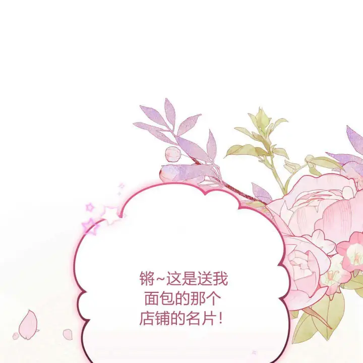 漫画《精灵小姐，请和我签订契约吧》第14话第131张图