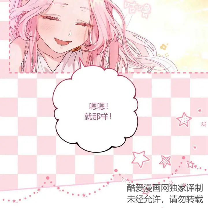 漫画《精灵小姐，请和我签订契约吧》第14话第155张图