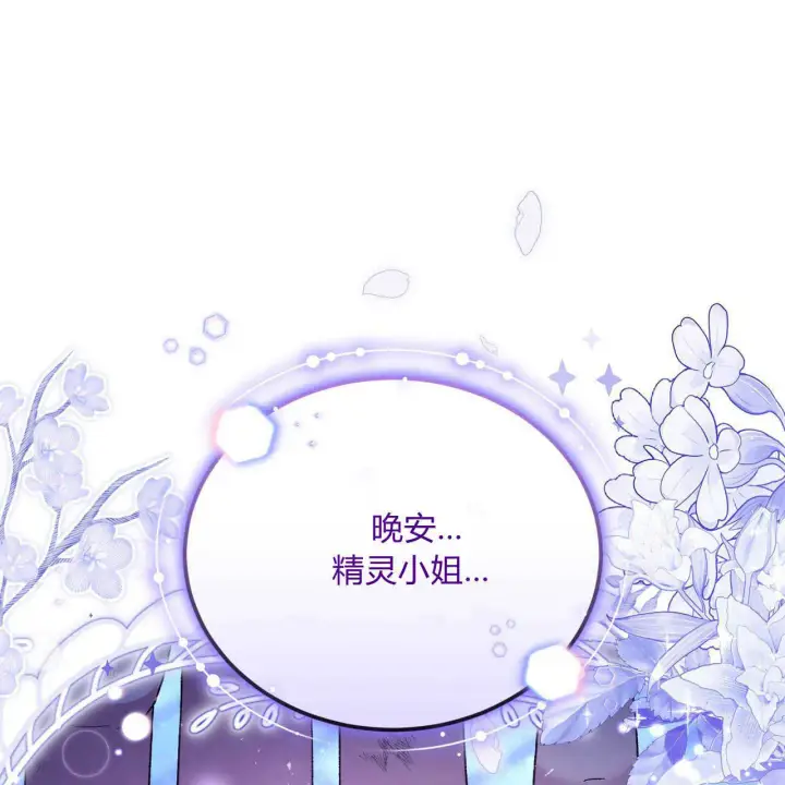 漫画《精灵小姐，请和我签订契约吧》第14话第182张图