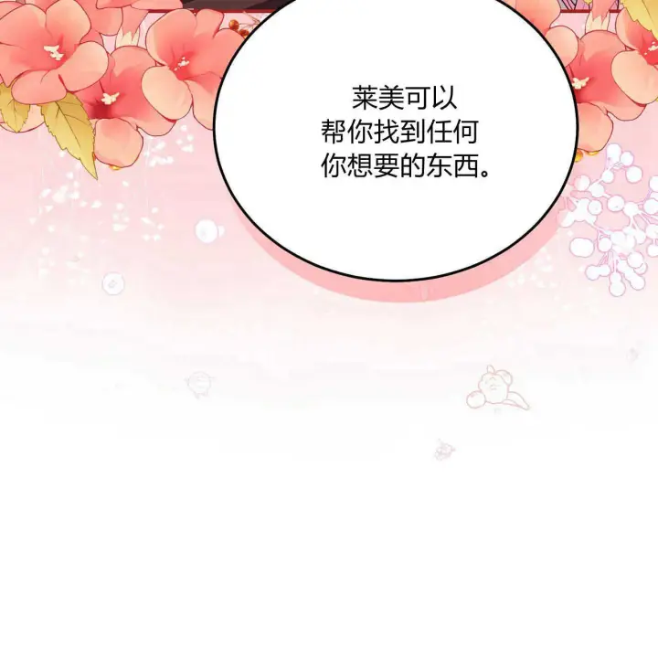 漫画《精灵小姐，请和我签订契约吧》第14话第20张图