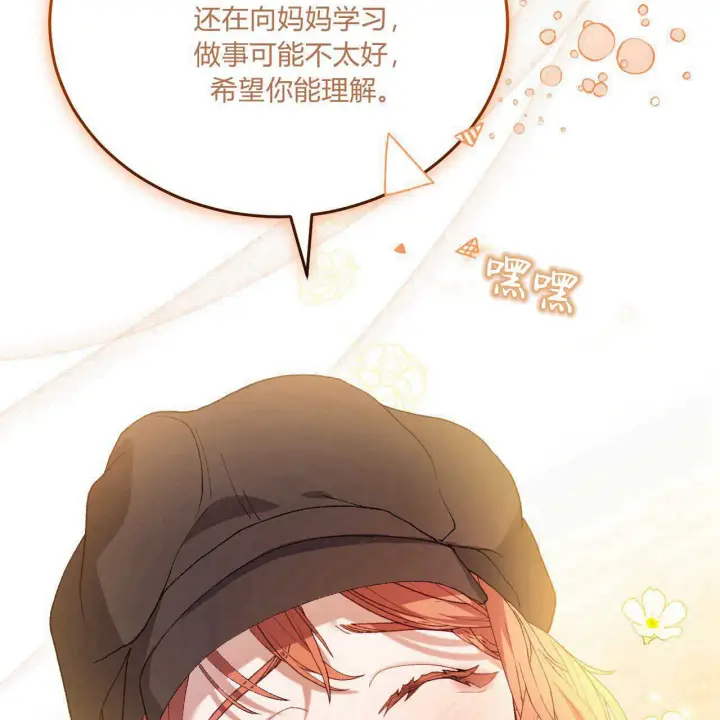 漫画《精灵小姐，请和我签订契约吧》第14话第36张图