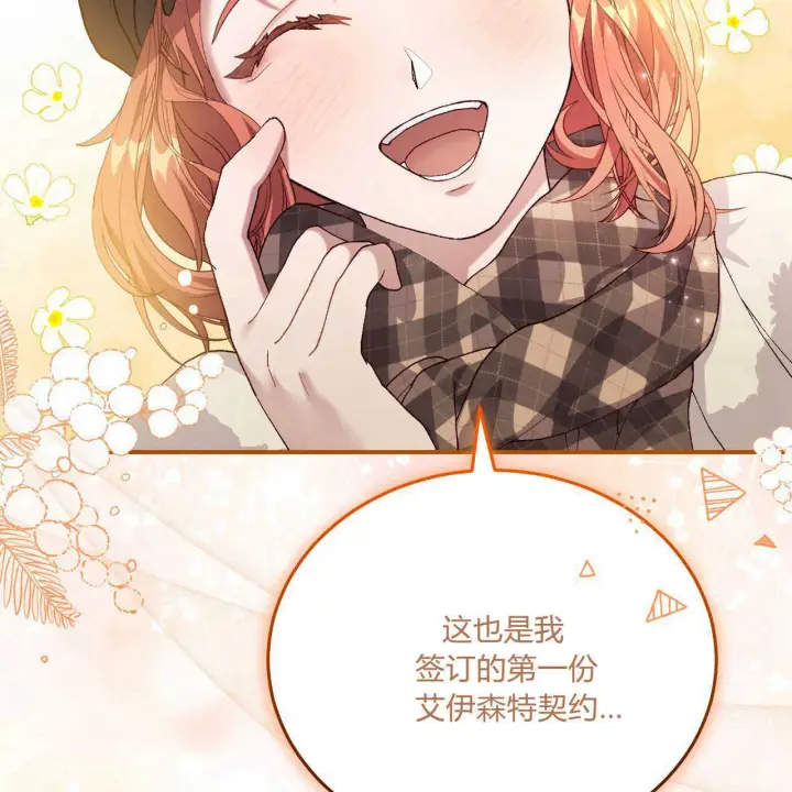 漫画《精灵小姐，请和我签订契约吧》第14话第37张图