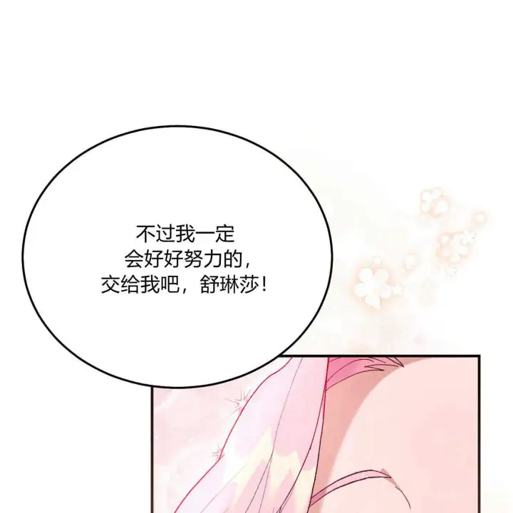 漫画《精灵小姐，请和我签订契约吧》第14话第39张图