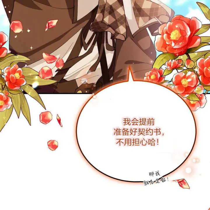 漫画《精灵小姐，请和我签订契约吧》第14话第46张图