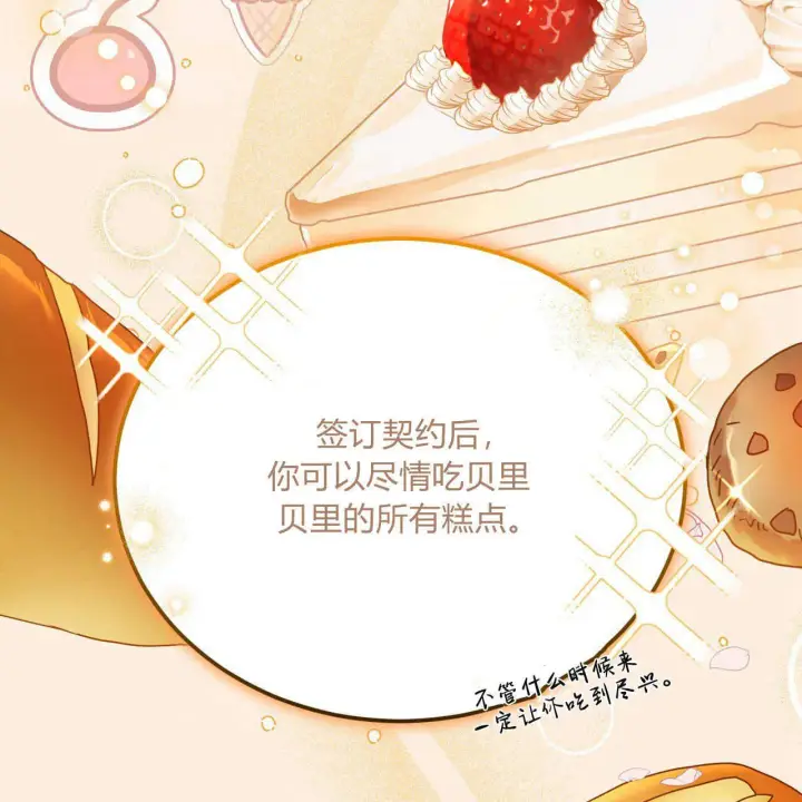 漫画《精灵小姐，请和我签订契约吧》第14话第60张图