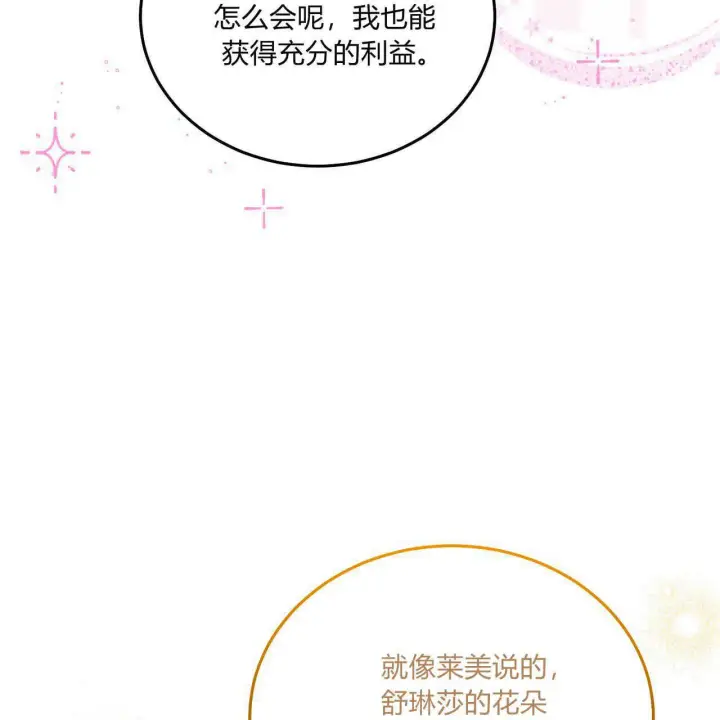 漫画《精灵小姐，请和我签订契约吧》第14话第67张图