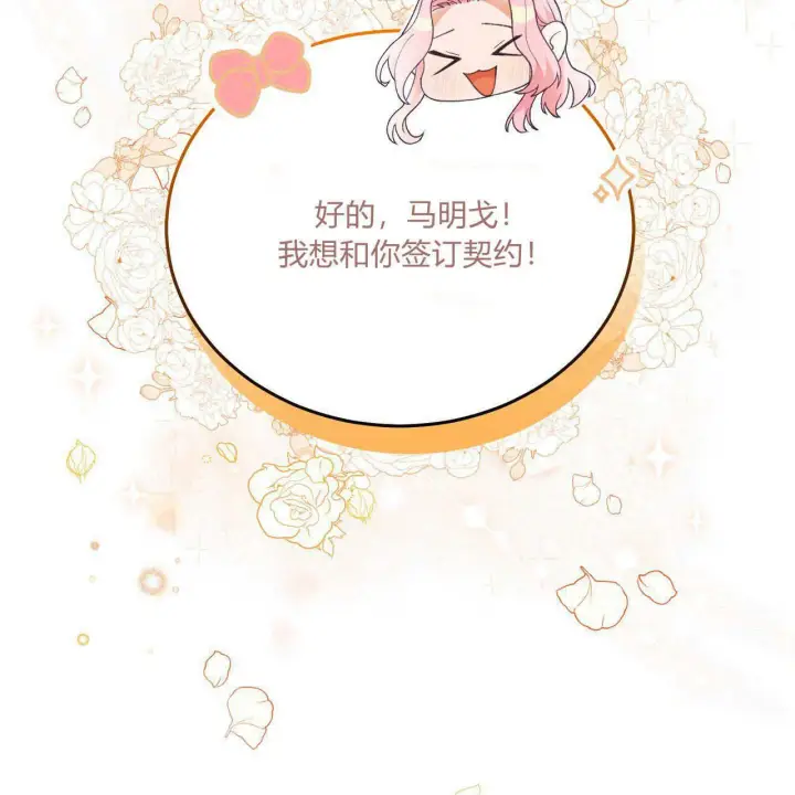 漫画《精灵小姐，请和我签订契约吧》第14话第77张图