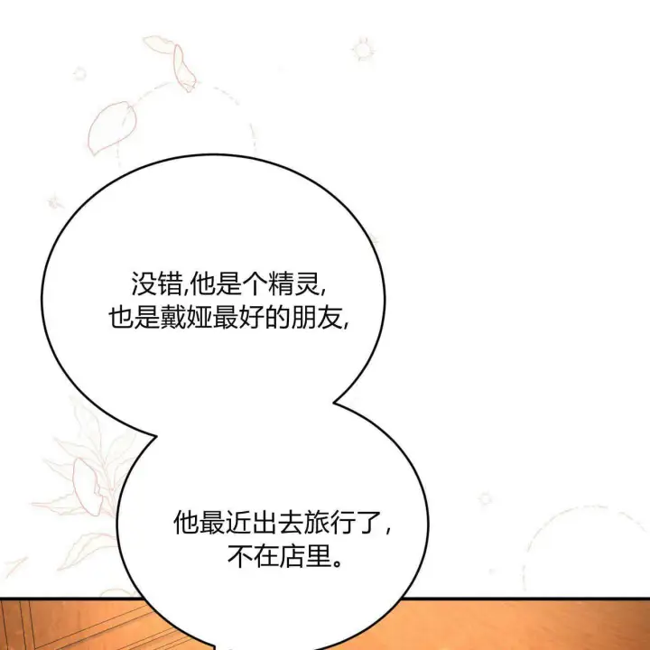 漫画《精灵小姐，请和我签订契约吧》第14话第86张图