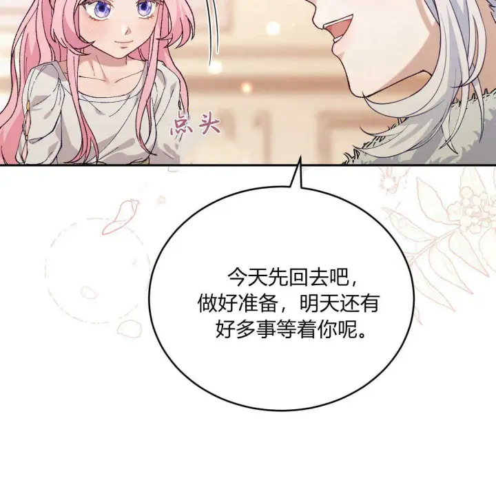 漫画《精灵小姐，请和我签订契约吧》第14话第90张图