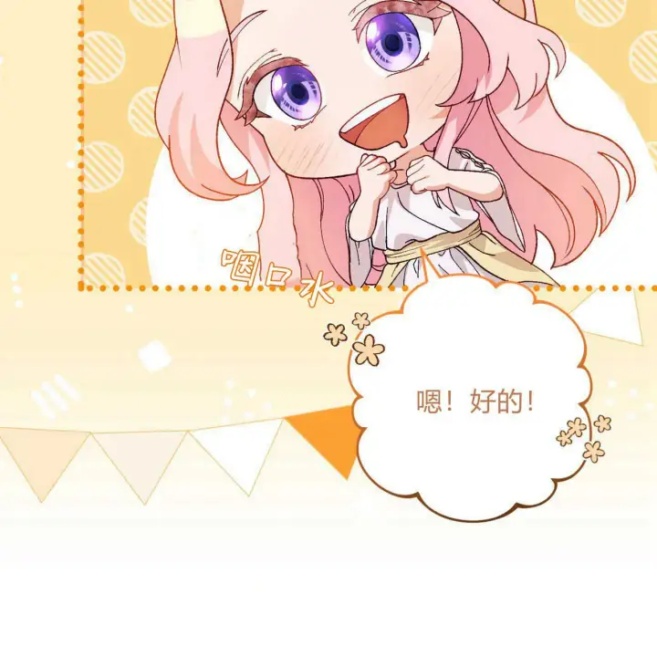 漫画《精灵小姐，请和我签订契约吧》第14话第92张图
