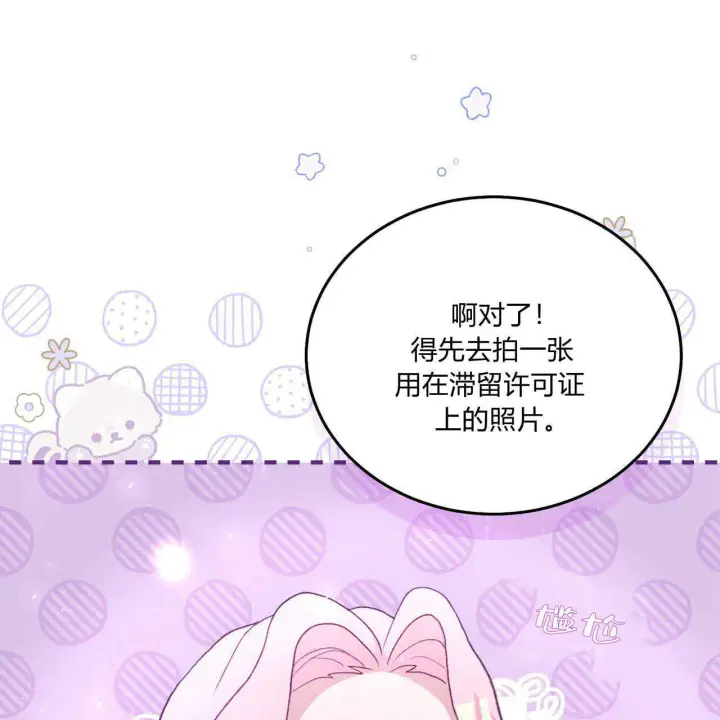 漫画《精灵小姐，请和我签订契约吧》第15话第110张图