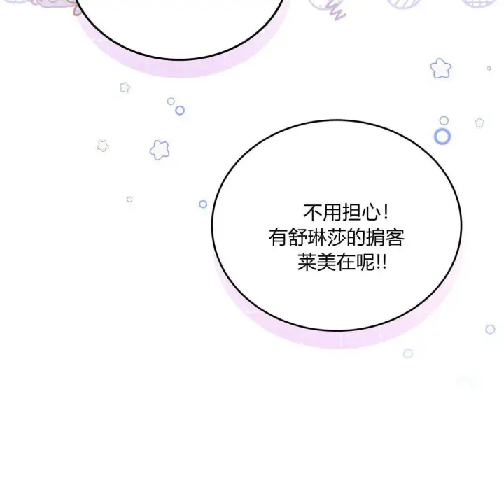 漫画《精灵小姐，请和我签订契约吧》第15话第112张图