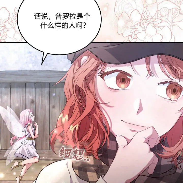 漫画《精灵小姐，请和我签订契约吧》第15话第131张图