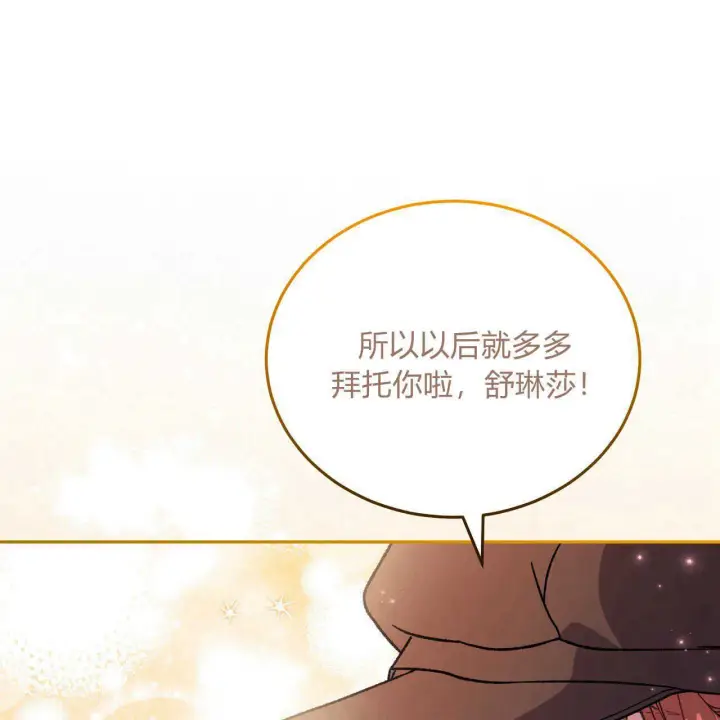 漫画《精灵小姐，请和我签订契约吧》第15话第151张图