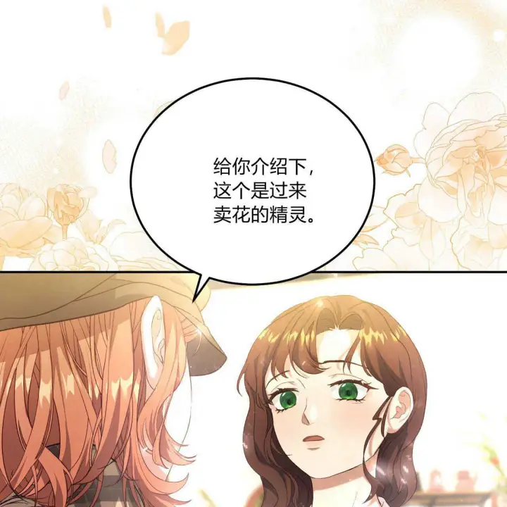 漫画《精灵小姐，请和我签订契约吧》第15话第175张图