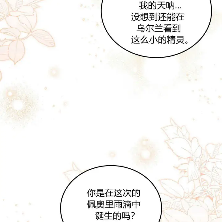 漫画《精灵小姐，请和我签订契约吧》第15话第182张图