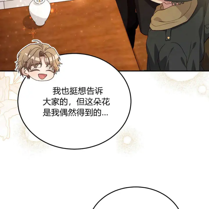 漫画《精灵小姐，请和我签订契约吧》第15话第33张图