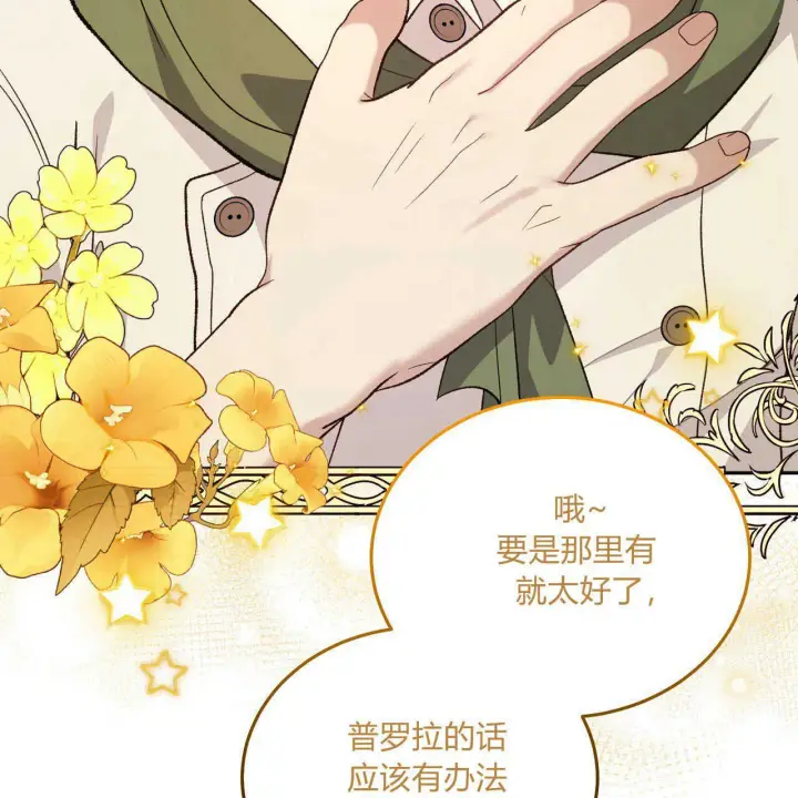 漫画《精灵小姐，请和我签订契约吧》第15话第37张图