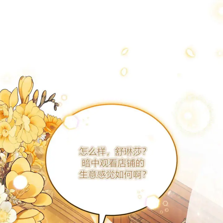 漫画《精灵小姐，请和我签订契约吧》第15话第44张图