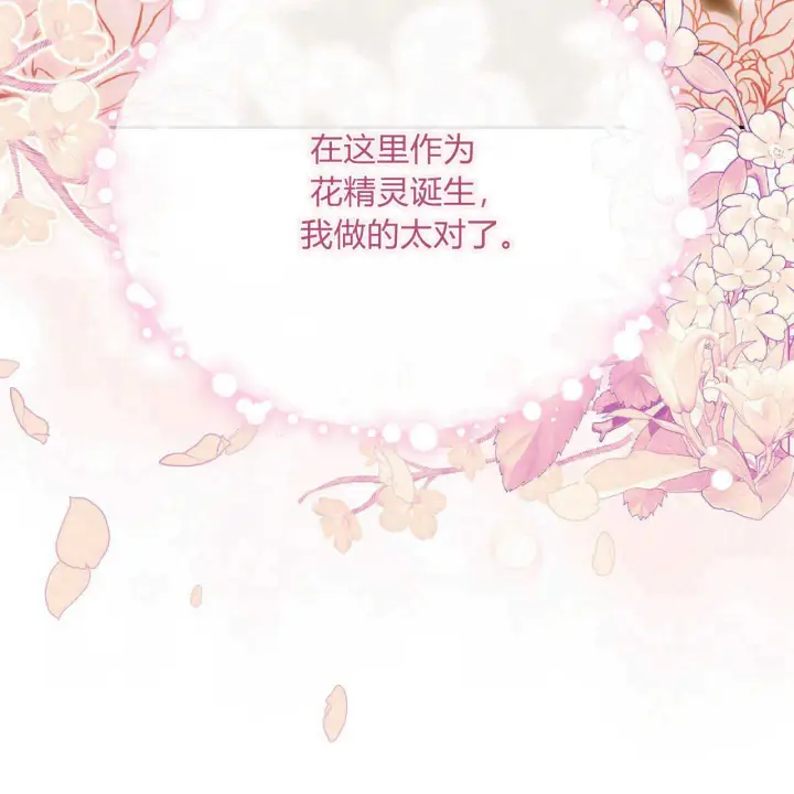 漫画《精灵小姐，请和我签订契约吧》第15话第67张图