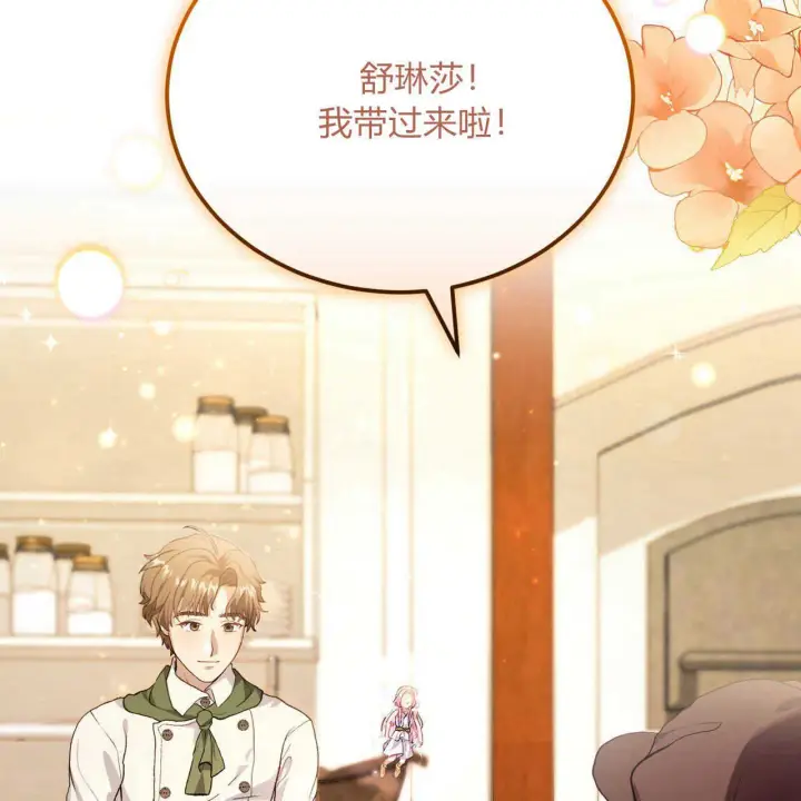 漫画《精灵小姐，请和我签订契约吧》第15话第71张图