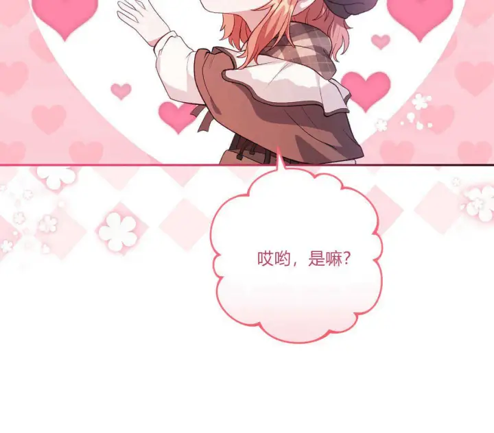 漫画《精灵小姐，请和我签订契约吧》第15话第77张图