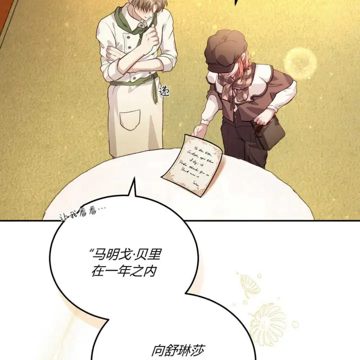 漫画《精灵小姐，请和我签订契约吧》第15话第79张图