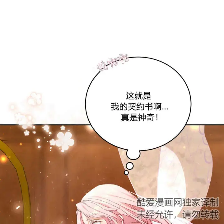 漫画《精灵小姐，请和我签订契约吧》第15话第84张图