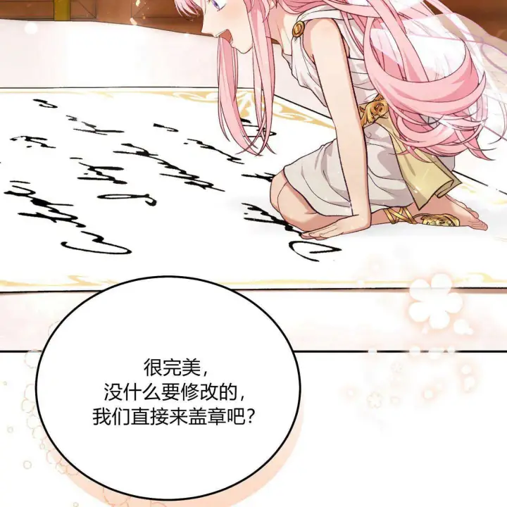 漫画《精灵小姐，请和我签订契约吧》第15话第85张图