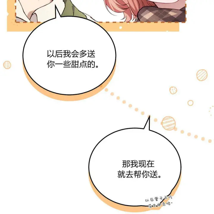 漫画《精灵小姐，请和我签订契约吧》第15话第93张图