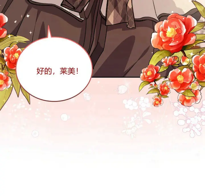 漫画《精灵小姐，请和我签订契约吧》第15话第96张图