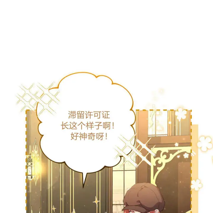 漫画《精灵小姐，请和我签订契约吧》第16话第107张图