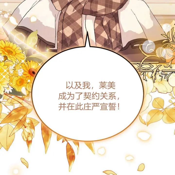 漫画《精灵小姐，请和我签订契约吧》第16话第138张图