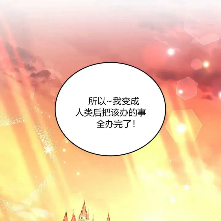 漫画《精灵小姐，请和我签订契约吧》第16话第159张图