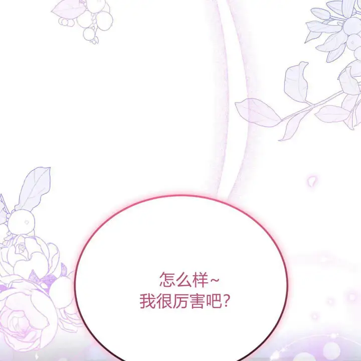 漫画《精灵小姐，请和我签订契约吧》第16话第163张图