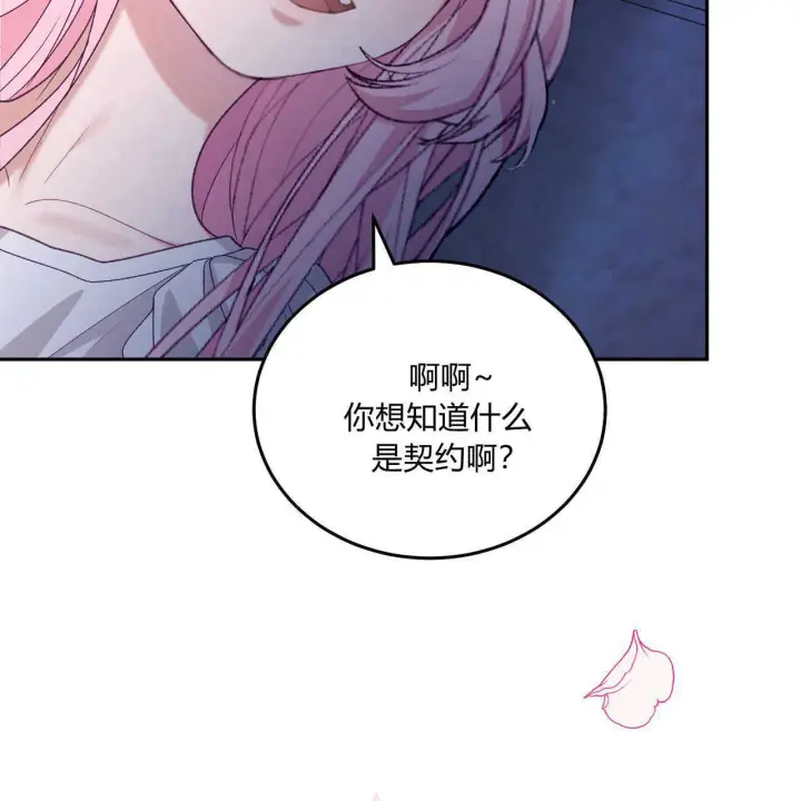 漫画《精灵小姐，请和我签订契约吧》第17话第101张图