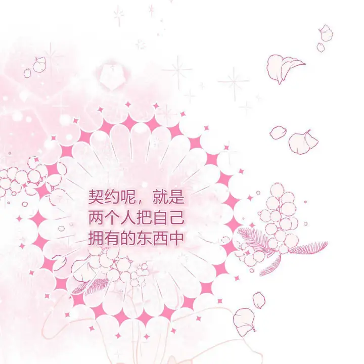 漫画《精灵小姐，请和我签订契约吧》第17话第102张图