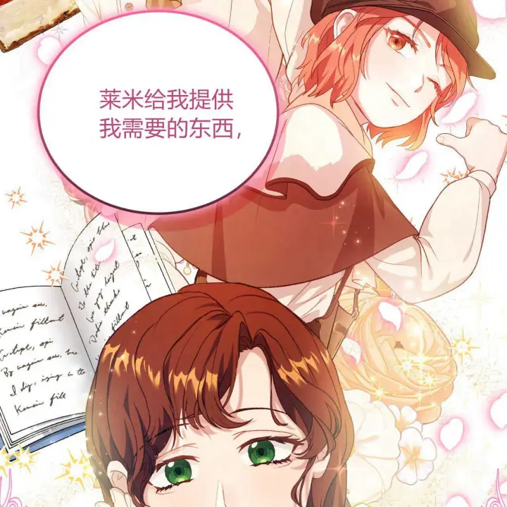 漫画《精灵小姐，请和我签订契约吧》第17话第106张图