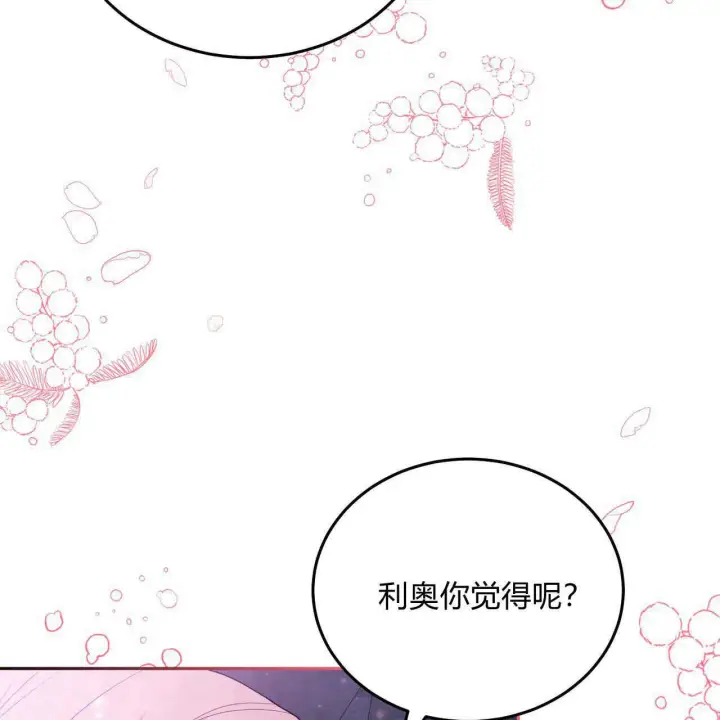 漫画《精灵小姐，请和我签订契约吧》第17话第113张图
