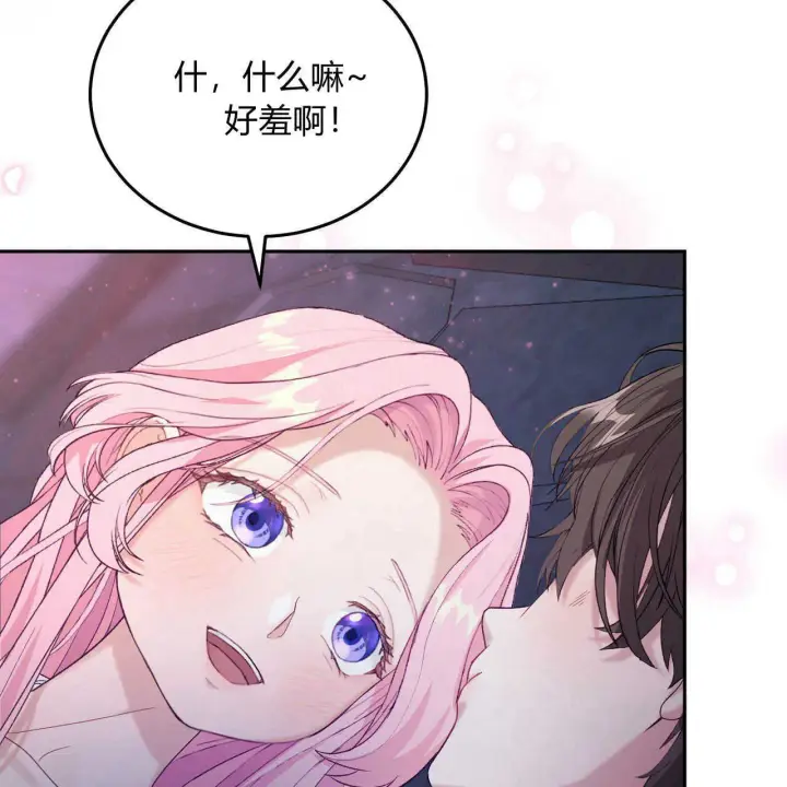 漫画《精灵小姐，请和我签订契约吧》第17话第133张图