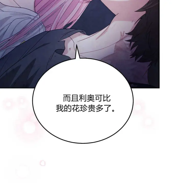 漫画《精灵小姐，请和我签订契约吧》第17话第134张图
