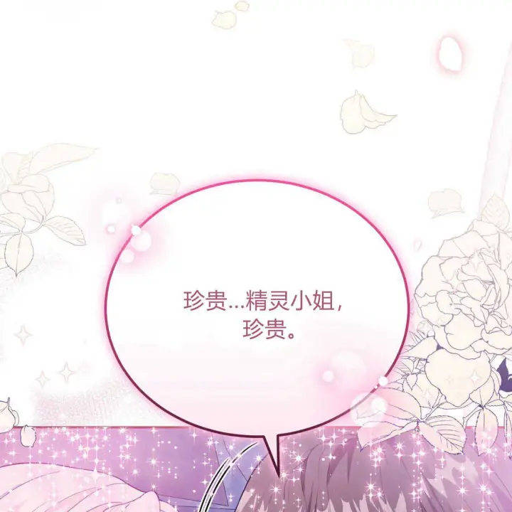 漫画《精灵小姐，请和我签订契约吧》第17话第135张图