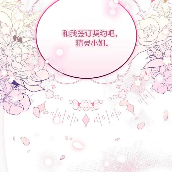 漫画《精灵小姐，请和我签订契约吧》第17话第137张图