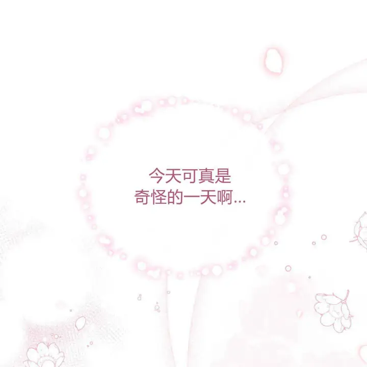 漫画《精灵小姐，请和我签订契约吧》第17话第141张图
